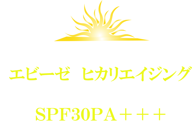 エスペリンダ エビーゼヒカリエイジング メイクアップベース