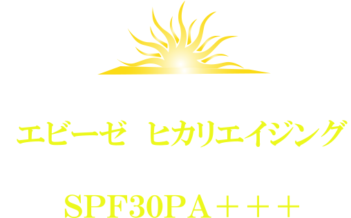 エスペリンダ エビーゼヒカリエイジング メイクアップベース